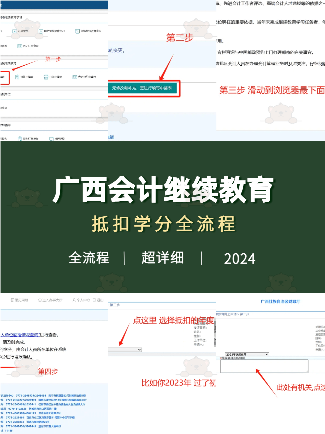 广西2024会计继续教育抵扣学分全流程