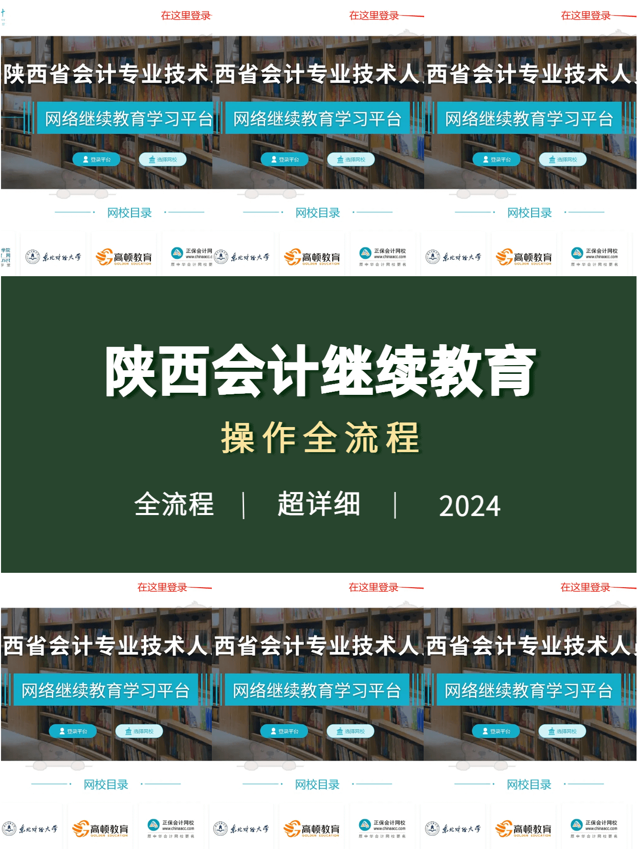 2024陕西会计继续教育完成攻略📖