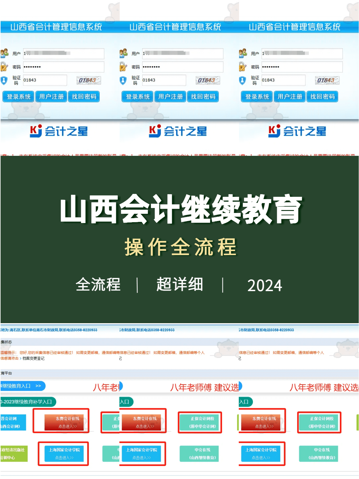 2024 山西会计继续教育操作全流程📖