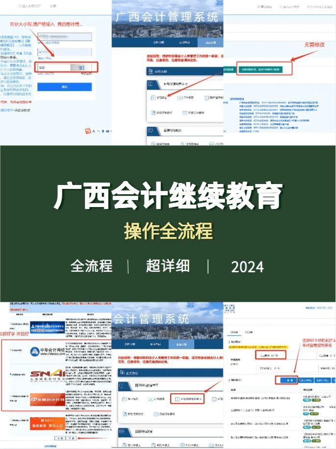 2024 广西会计人员继续教育操作全流程
